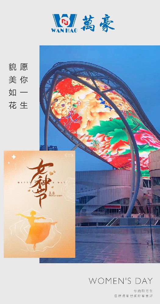 三八女神節(jié)快樂(lè)|愿你一生 ，美好相伴！