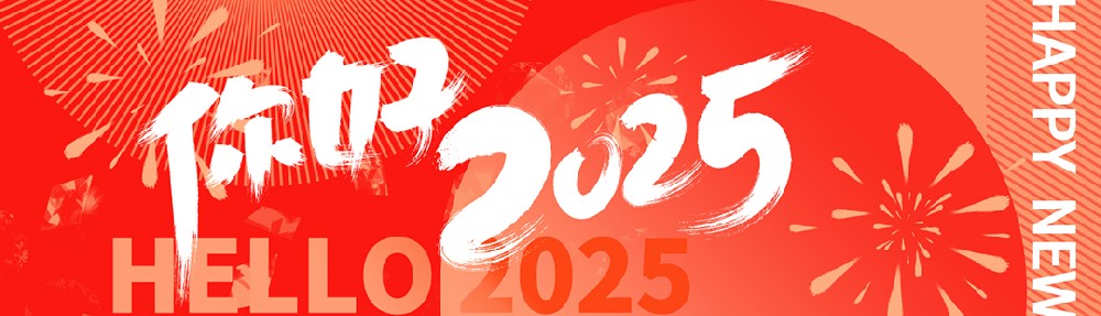 喜迎元旦|愿世間所有美好，與您環(huán)環(huán)相扣！