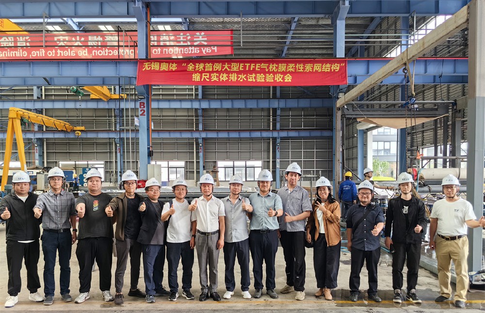 科技賦能品質(zhì)工程 | 萬豪集團(tuán)攜手浙大團(tuán)隊圓滿完成無錫奧體中心膜結(jié)構(gòu)排水試驗驗收