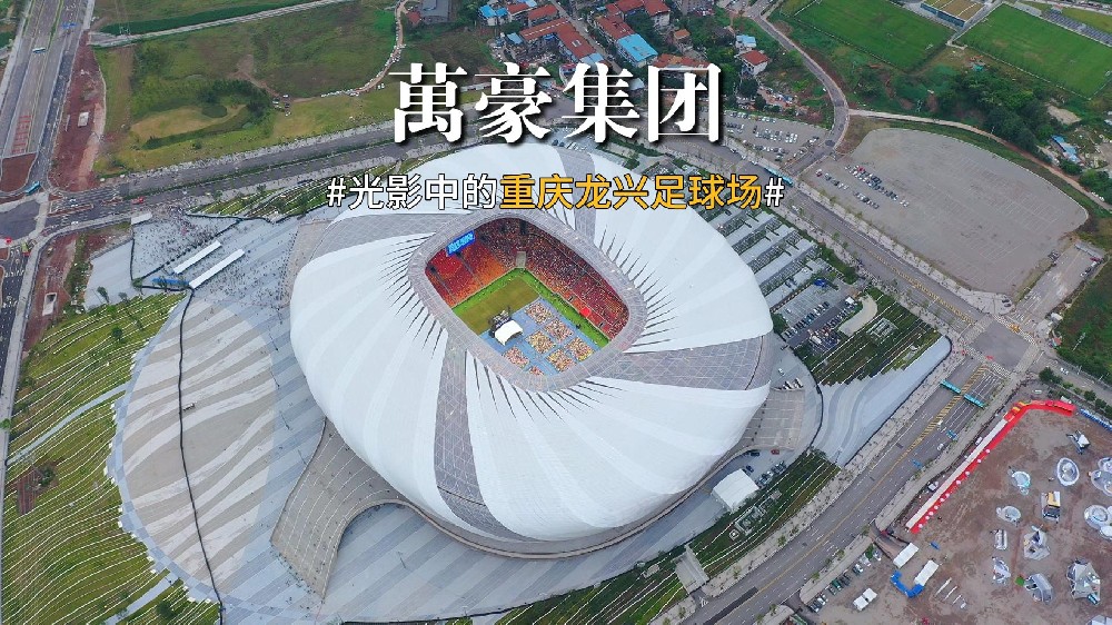 光影中的重慶龍興足球場(chǎng) 喜歡俯瞰大地的視角，所有美好盡收眼底！