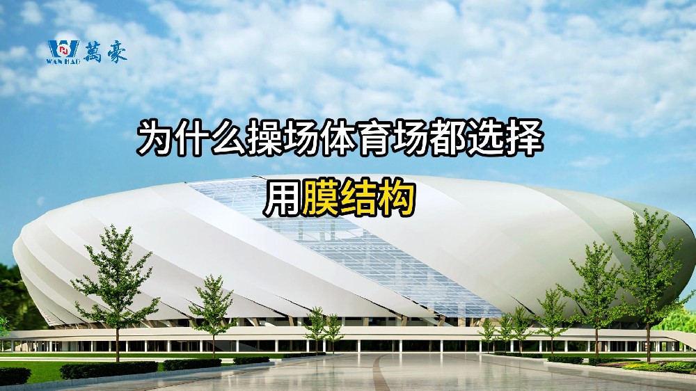 膜結(jié)構(gòu)的優(yōu)勢！