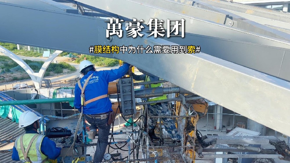 膜結(jié)構(gòu)中為什么需要用到索？