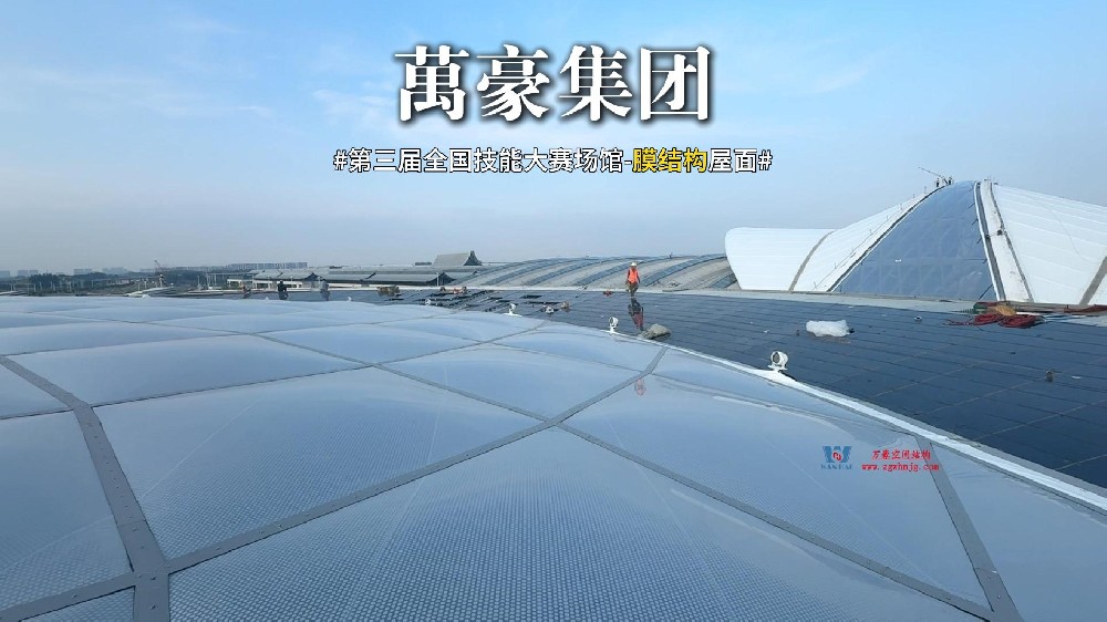 鋼膜結(jié)構(gòu)撐起的鄭州中原國際會展中心穹頂天幕