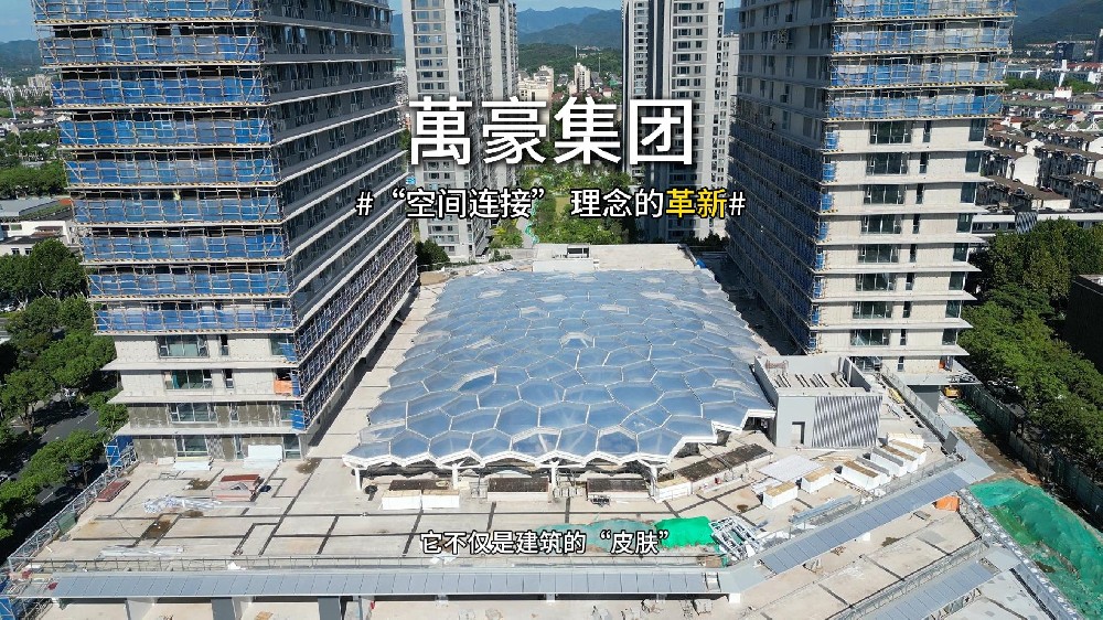 ETFE天幕，為城市繪就“頭頂?shù)娘L(fēng)景線”