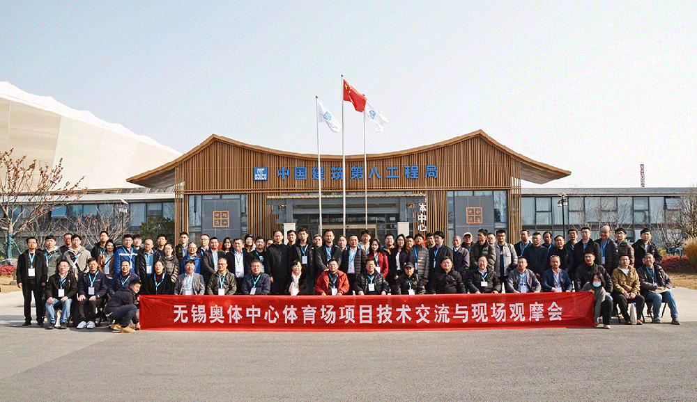 祝賀無(wú)錫奧體中心體育場(chǎng)項(xiàng)目觀摩會(huì)成功召開