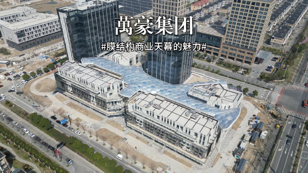 ETFE氣枕膜天幕—重塑空間呼吸感！