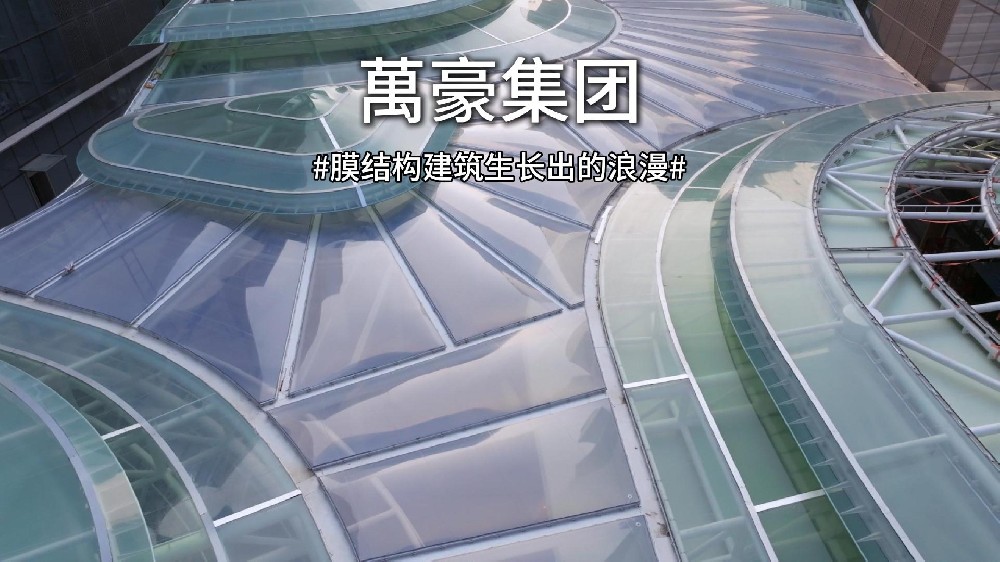 膜結(jié)構(gòu)讓建筑生長成詩！