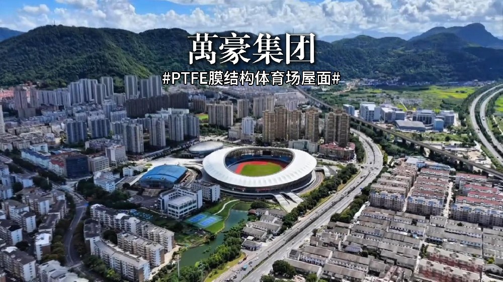 PTFE膜結(jié)構(gòu)體育場(chǎng)屋面