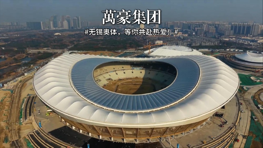 無(wú)錫奧體-等你共赴熱愛