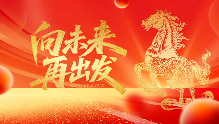 開工大吉|浙江萬(wàn)豪集團(tuán)：馬力全開啟新程，策馬揚(yáng)鞭譜華章