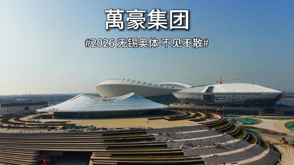 無錫奧體閃耀太湖畔?。?！