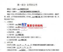 膜結(jié)構(gòu)車棚安裝合同有什么用？為什么做膜結(jié)構(gòu)車棚要簽合同？