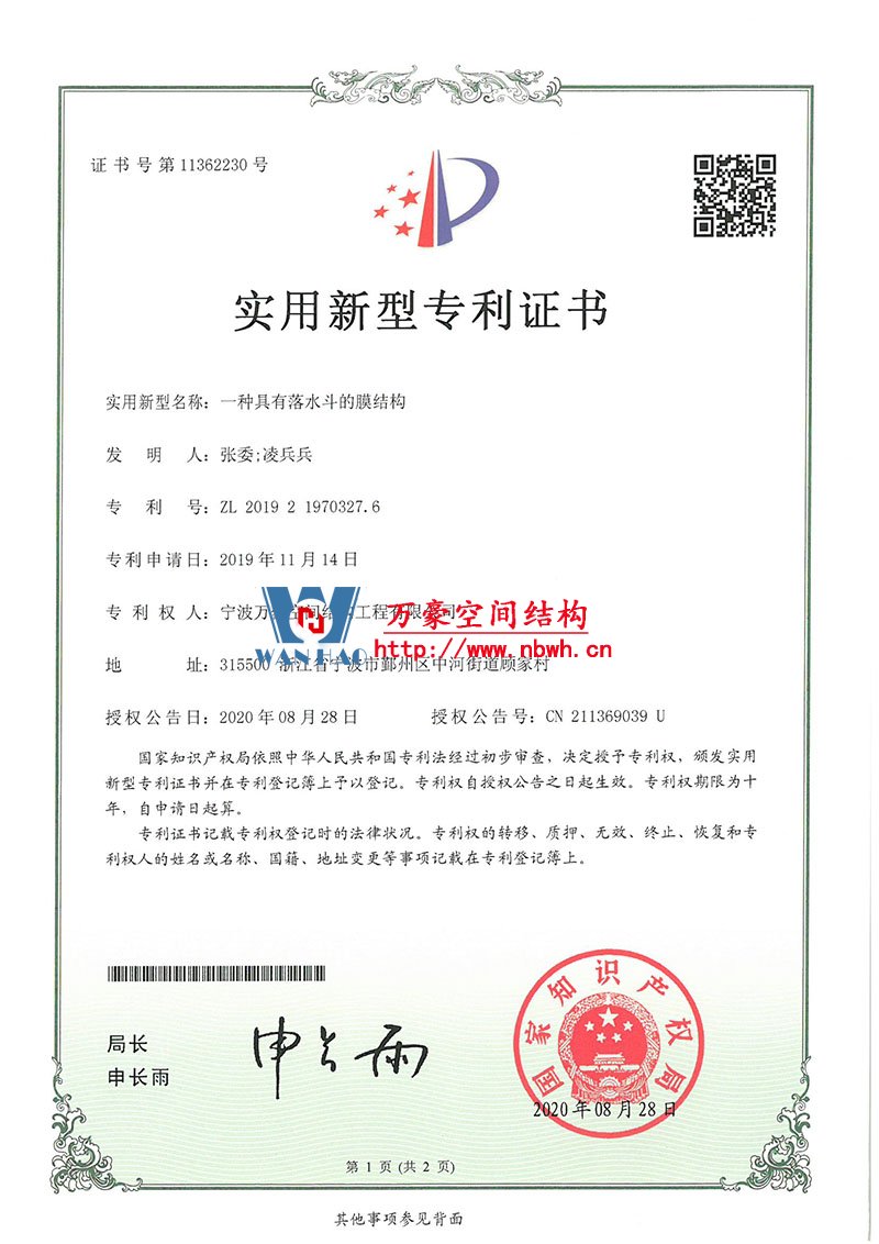 膜結(jié)構(gòu)專(zhuān)利